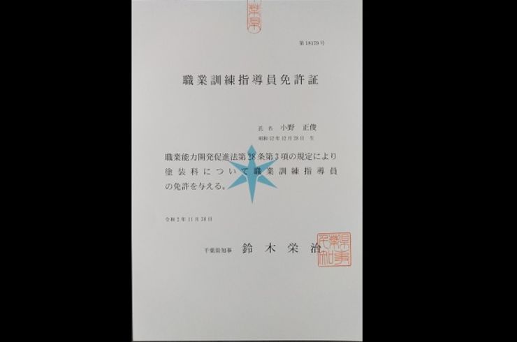 令和美装社指導員